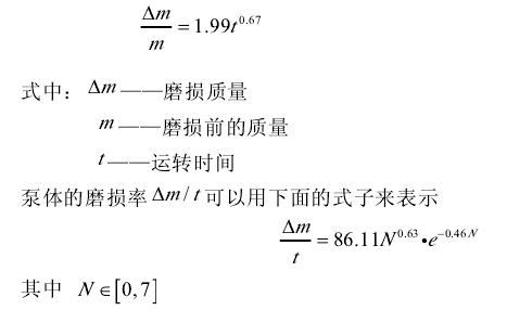 渣浆泵泵体磨损计算